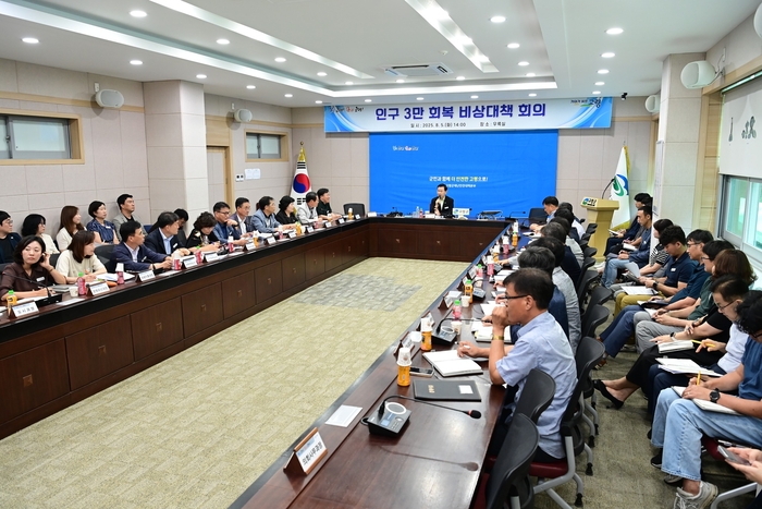 5일 고령군청 우륵실에서 고령군 인구 3만 회복을 위한 비상대책회의가 열리고 있다. <고령군 제공>