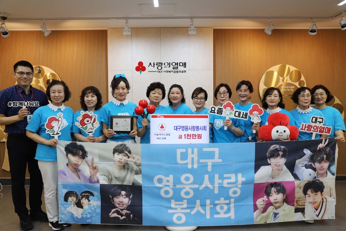 대구영웅사랑봉사회가 지난 5일 대구사회복지공동모금회에 성금 1천만원을 기탁하고 '나눔리더스클럽'에 가입한 뒤 기념사진을 촬영하고 있다. 대구사회복지공동모금회 제공