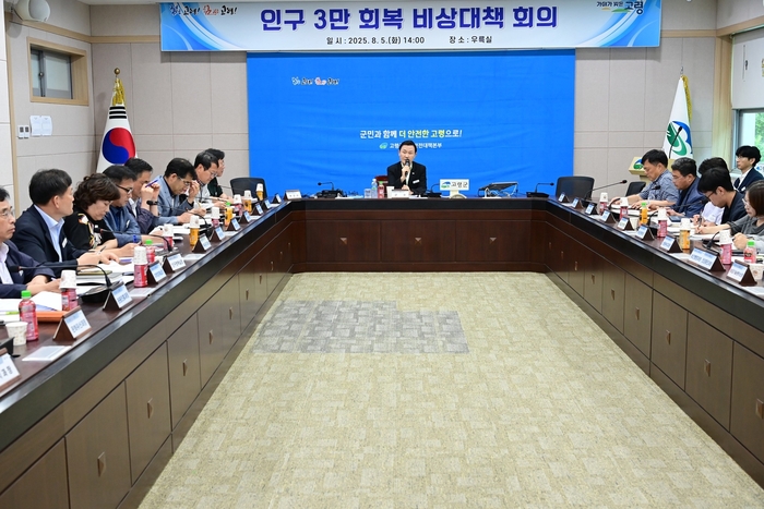 5일 고령군청 우륵실에서 인구 3만 회복을 위한 비상대책회의가 열리고 있다. <고령군 제공>