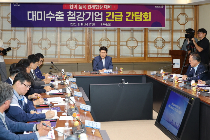 이강덕(가운데) 포항시장이 6일 포항시청에서 한·미 관세협상 타결에 따른 지역 철강업계 대응 방안을 위한 긴급 간담회를 주재라고 있다. <포항시 제공>