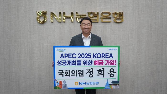 정희용 의원이 APEC 2025 KOREA 성공개최를 위한 예금에 가입했다. <정희용 의원실 제공>