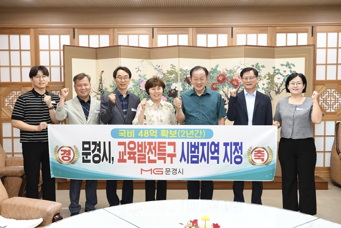 문경시가 정부의 지방시대 핵심 정책인 '교육발전특구' 시범지역으로 지정됐다. <문경시제공>