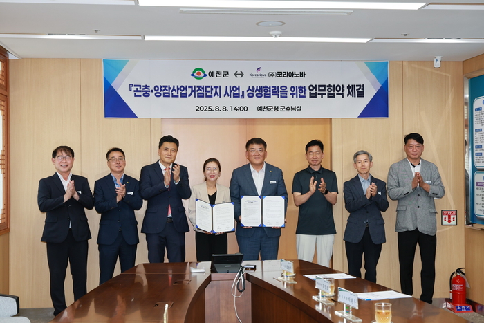 지난 8일 예천군은 군수실에서 김학동(왼쪽 다섯번째) 예천군수와 남연지(네번째) <주>코리아노바 대표 가 곤충양잠 거점단지 사업 추진을 위한 업무협약(MOU)을 체결한 뒤 관계자들과 기념촬영 하고 있다. <예천군 제공>