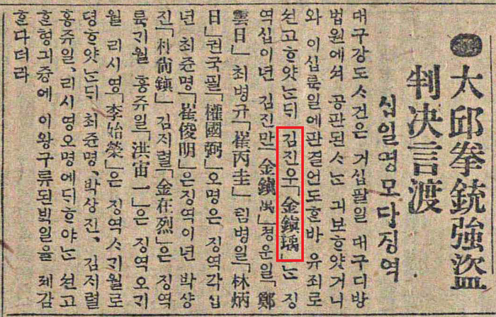 대구 권총사건 가담자에 대한 판결 보도. '매일신보' 1917년 4월28일자. 김진우는 별도의 사진 기록물이 남아 있지 않다. 출처: 독립기념관 한국독립운동사연구소