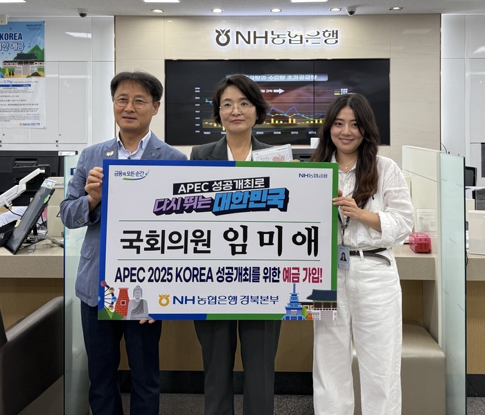 더불어민주당 임미애(사진 가운데) 국회의원과 김주원(왼쪽) NH농협은행 경북본부장은 최근 아시아태평양경제협력체(APEC) 정상회의의 성공적인 개최를 기원하며 NH농협은행의 관련 예금 상품에 가입한 뒤 기념촬영 하고 있다. <NH농협은행 경북본부 제공>
