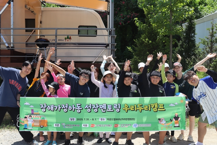 지난 7월 31일부터 8월1일까지 대구 달성군 가창면의 한 카라반 캠핑장에서 열린 '2025 장애가정 아동 성장멘토링 우리두리캠프'에서 참가자들이 기념촬영을 하고 있다. <성서종합사회복지관 제공>