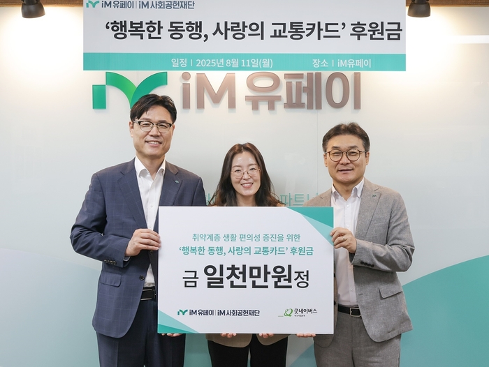 11일 열린 교통카드 후원금 전달식에서 성태문 iM금융지주 그룹가치경영총괄 부사장, 한민희 굿네이버스 대구사업본부장, 윤재웅 iM유페이 대표이사가 기념촬영을 하고 있다.  iM금융그룹 제공