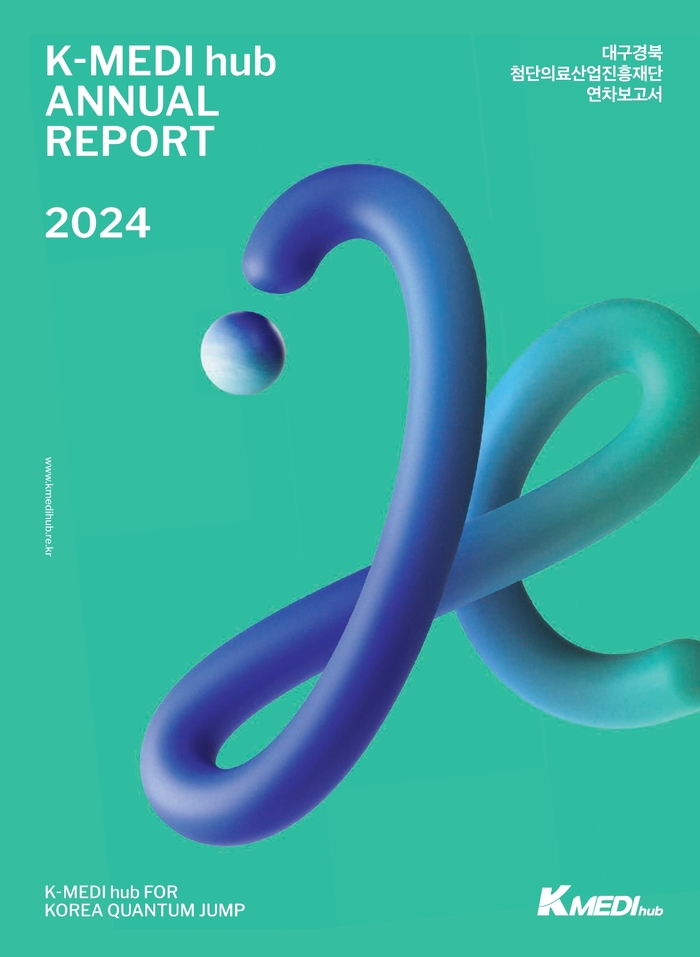 2024 K-MEDI hub 연차보고서. <K-MEDI hub 제공>