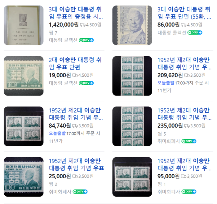이승만 전 대통령의 2·3대 취임 우표가 인터넷 쇼핑몰에서 거래되고 있다. <인터넷 캡처>
