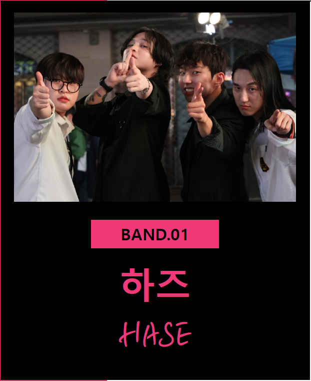 인디밴드 '하즈' <수성아트피아 제공>