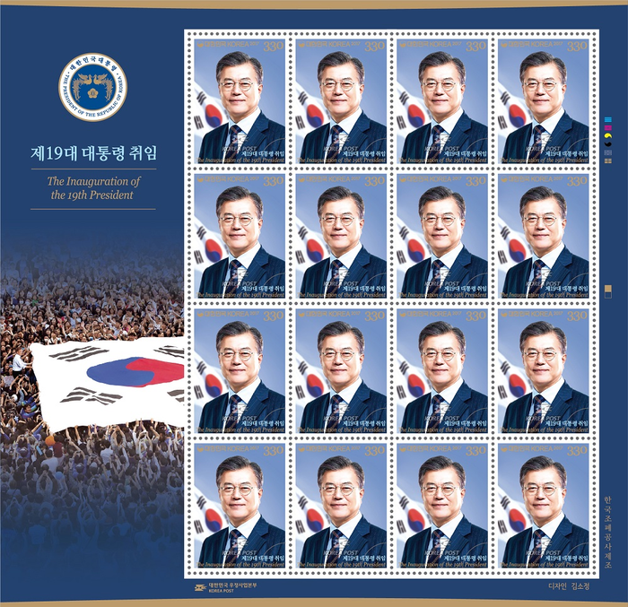 문재인 전 대통령 취임 우표 <우정사업본부 제공>