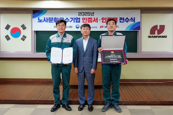 남양금속(주)이 12일 대구 달성군 본사에서 열린 '2025년 노사문화 우수기업' 인증서·인증패 전수식에서 기념촬영을 하고 있다. 왼쪽부터 김현성 남양금속 대표이사, 김성호 고용노동부 대구서부지청장, 장득학 노조위원장. 남양금속 제공