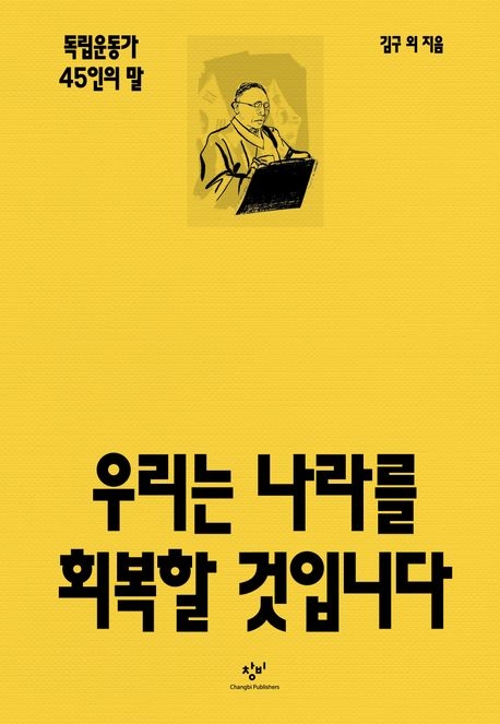 우리는 나라를 회복할 것입니다