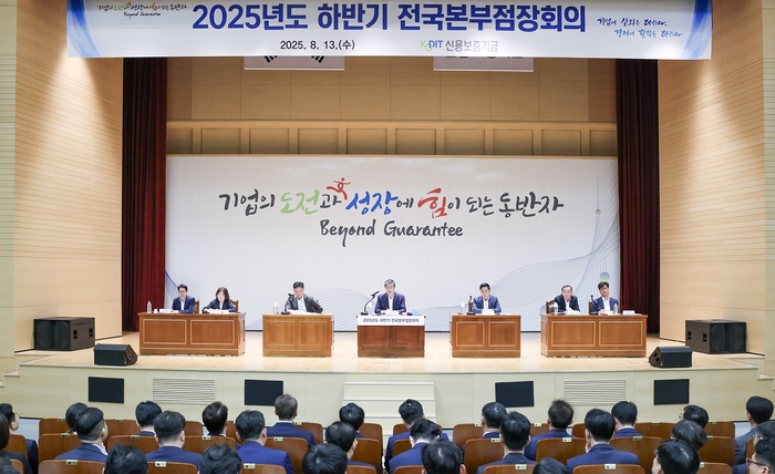 13일 신용보증기금 대구 본점에서 '신보 2025년도 하반기 전국본부점장회의'가 열리고 있다. <신용보증기금 제공>