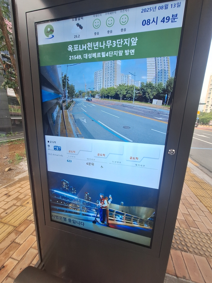 13일 오전 대구 달성군 옥포 LH 천년나무3단지 앞 '스마트쉼터형 버스쉘터'에 설치된 실시간 정보 안내 화면. 버스 도착 예정 시간, 정류장 인근 도로 상황, 현재 기온과 미세먼지 지수가 표시되고 있다. 강승규 기자