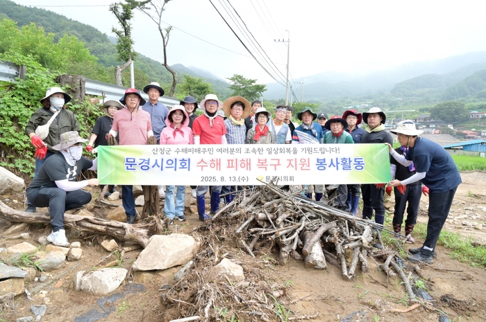 문경시의회가 지난 13일, 7월 집중호우로 큰 피해를 입은 경남 산청군 차황면 신촌마을을 찾아 수해복구 지원 활동을 벌였다. <문경시의회제공>