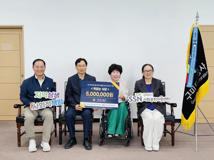 구미도시공사·구미시사회공헌지원센터·경상북도지체장애인협회 구미시지회 관계자가 경사로 지원 사업비를 전달한 뒤 기념찰영을 하고 있다.<구미도시공사 제공>