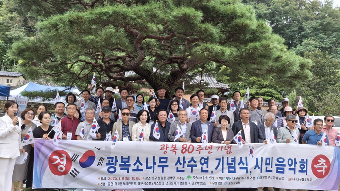 광복소나무사랑모임 봉사단(회장 최주원)은 지난 9일 동구 평광동 해방기념 식수 광복소나무에서 시민과 회원 등 120여명이 참석한 가운데 소나무 식수 선조 추모제와 소나무 막걸리 주기 안전기원제, 경축 음악회, 전국 해방기념물 사진전 등 산수연과 광복 80주년 기념행사를 개최했다.