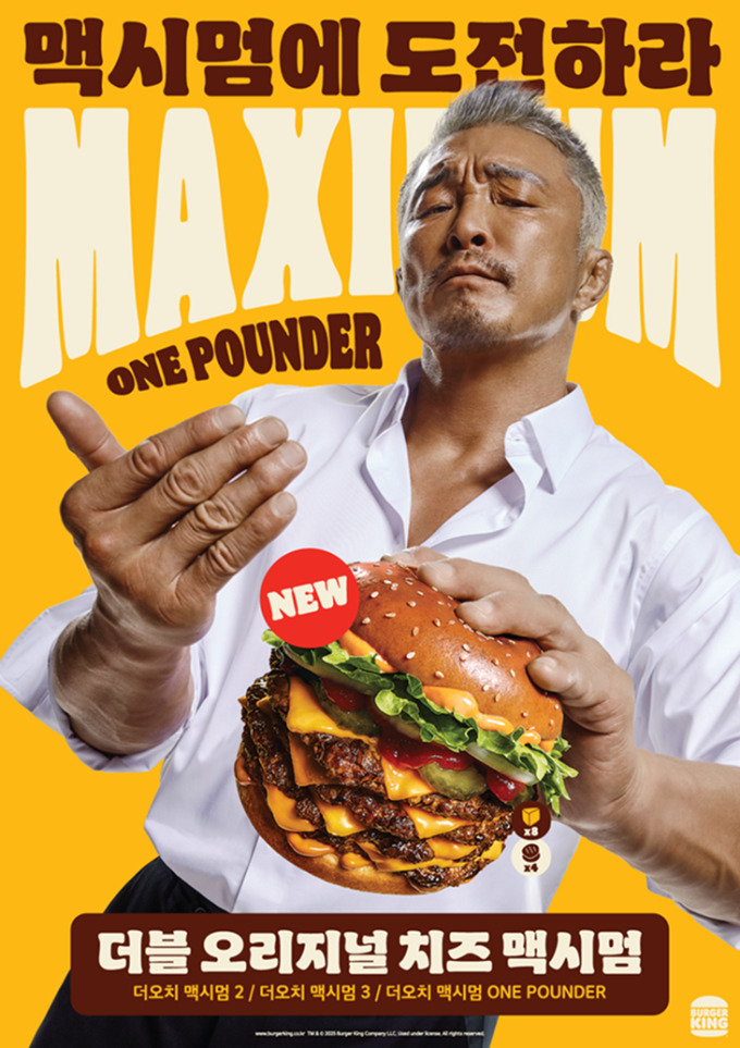 버거킹의 신메뉴 더오치 맥시멈. 사진 출처 버거킹