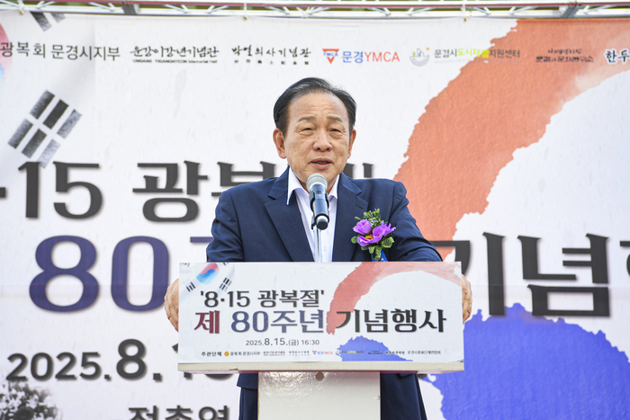 신현국 문경시장이 광복 80주년을 맞아 지역 출신 독립운동가 91인의 뜻을 기리는 기념행사장에서 인사말을 하고 있다.  강남진 기자