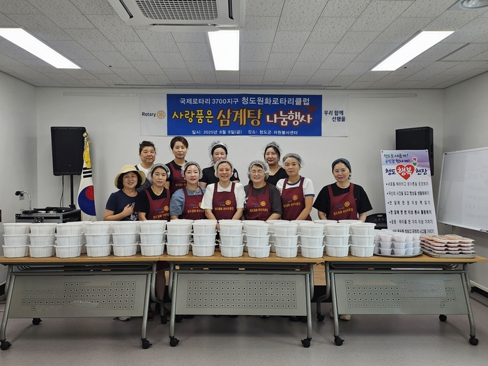 청도원화로타리클럽 회원들이 삼계탕 나눔행사를 펼치고 있다. <청도원화로타리클럽 제공>