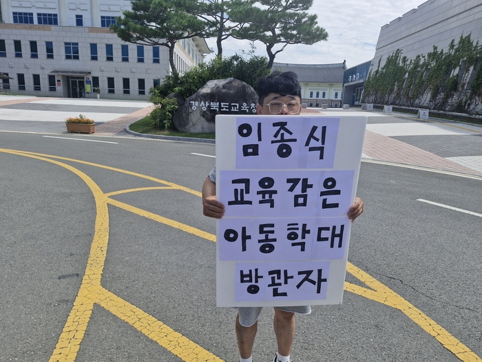 경북 상주 중학교 씨름부 폭행 피해자 학부모가 18일 경북교육청 앞에서 1인 시위를 하고 있다. 오주석 기자