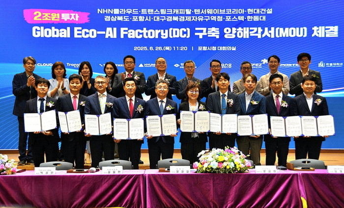 포항시가 지난 6월 26일 시청 대회의실에서 경상북도, 국내·외 AI 기업 및 투자사, 지역 대학, 유관기관 등과 '글로벌 AI컴퓨팅센터' 구축을 위한 투자양해각서를 체결했다. <포항시 제공>