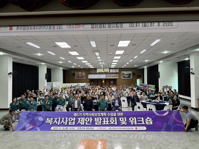 문경시 지역사회보장협의체가 제6기 지역사회보장계획 수립을 위한 복지사업 제안 발표회를 개최하고 기념 촬영을 하고 있다. <문경시제공>