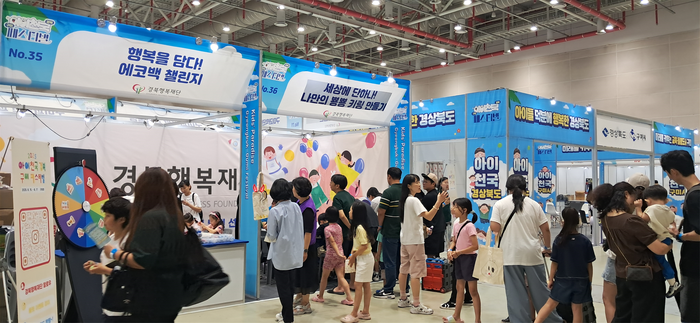 경북행복재단이 아이천국 경북 구미 페스티벌에서 아이들에게 푸짐한 선물과 다양한 체험을 제공하고 있다. <경북행복재단 제공>