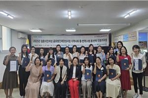 경상북도 가족센터에서 열린 지역사회 통·번역 전문가 과정 수료생들이 화이팅을 외치고 있다.<경상북도 가족센터 제공>