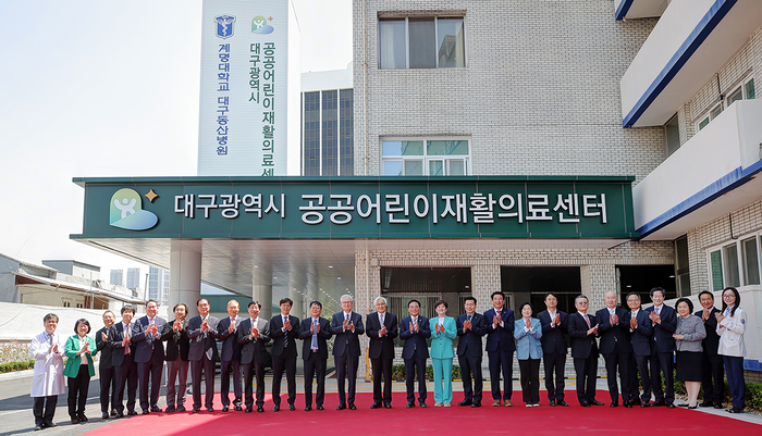 지난 5월 7일 대구 계명대 대구동산병원에서 '공공어린이재활의료센터' 개소식이 열렸다. <계명대 대구동산병원 제공>