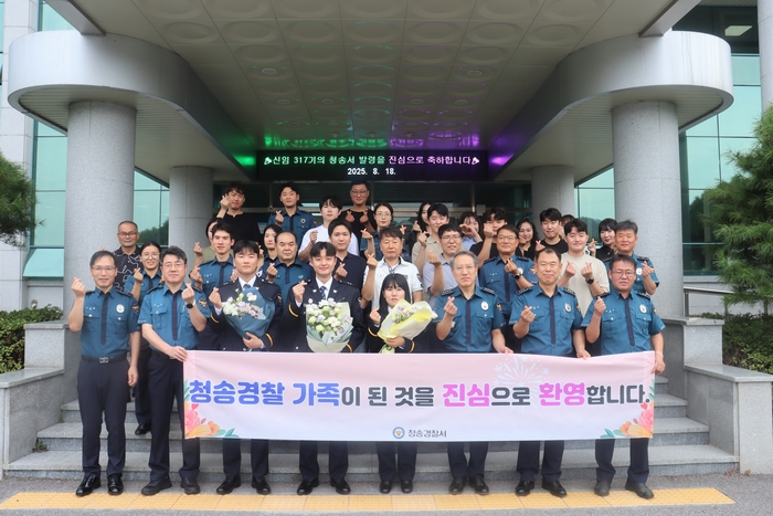 청송경찰서가 제317기 신임 경찰관들의 환영식을 열고 단체 사진을 찍고 있다.<청송경찰서 제공>