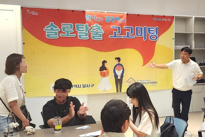 최근 달서구청이 진행한 '고고(만나go, 결혼하go)미팅'에서 전문사회자와 참가자들이 얘기를 나누고 있다. 대구 달서구청 제공