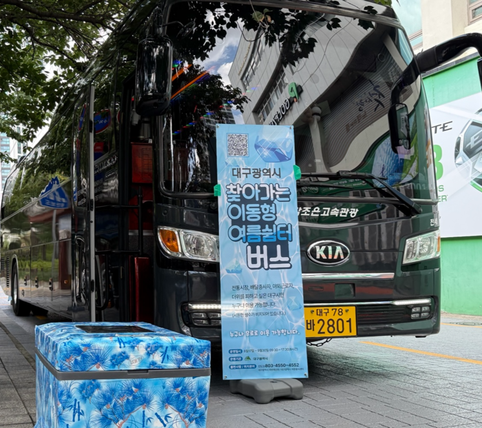 19일 오후 2시쯤 대구 중구 경상감영 공원 앞에 배치된 '이동형 여름쉼터 버스'와 아이스 박스. 구경모기자