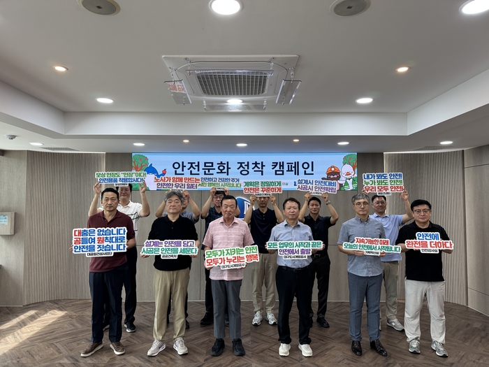 대구도시개발공사가 안전 중심 문화 확산을 위한 캠페인을 펼치고 있다. <대구도시개발공사 제공>