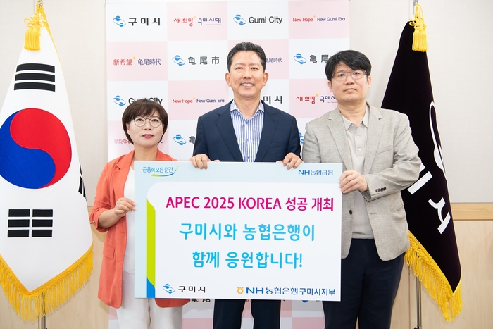 이승철(왼쪽부터) NH농협은행 구미시지부장, 김장호 구미시장, 류지윤 NH농협은행 구미시청 출장소장이 경주APEC2025 성공개최를 응원하는 팻말을 들고 기념사진 촬영을 하고 있다.<NH농협은행 구미시지부 제공>