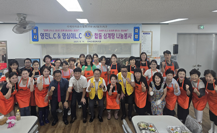 대구영진라이온스클럽과 영심이라이온스클럽은 지난 14일 대구장애인종합복지관에서 '삼계탕 나눔 봉사'를 진행했다.
