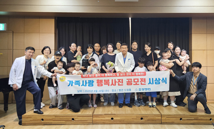 효성병원이 20일 별관 드림홀에서 연 '제3회 가족사랑 행복사진 공모전' 시상식에서 수상자와 가족 등이 기념촬영을 하고 있다.<효성병원 제공>