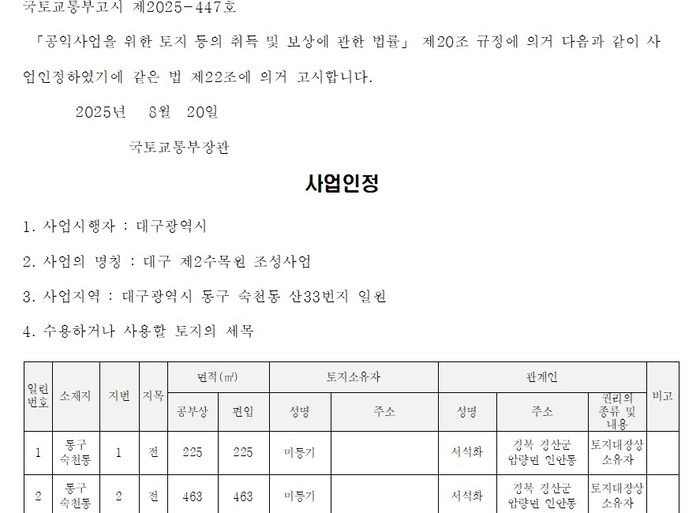 국토부 홈페이지 켑처.