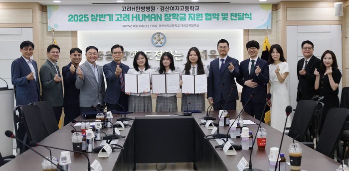 '성적보다 인성'의 가치를 강조하는 고려HUMAN 장학금 첫 전달식이 최근 경산여자고등학교에서 열렸다. 장학생으로 뽑힌 학생들이 장학증서를 들고 병원·학교 관계자들과 함께 기념촬영을 하고 있다.<고려H한방병원 제공>