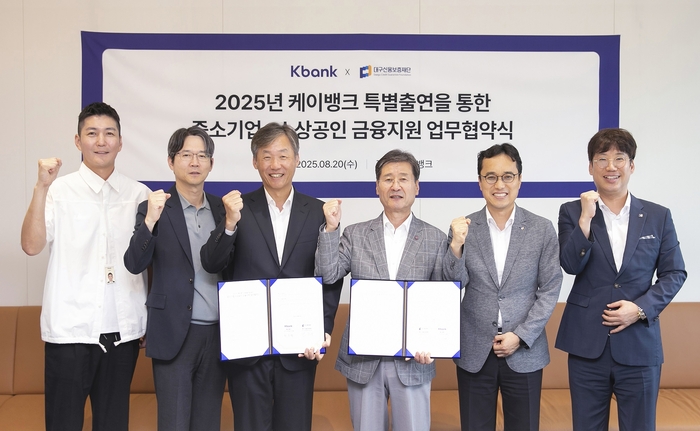 20일 서울 케이뱅크 본사에서 열린 협약식에서 (왼쪽 세번째)최우형 케이뱅크 행장, (왼쪽 네번째) 박진우 대구신용보증재단 이사장이 기념촬영을 하고 있다. <대구신용보증재단 제공>