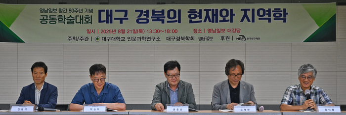 대구대 인문과학연구소와 대구경북학회, 영남일보가 공동주최한 영남일보 창간 80주년 기념 공동학술대회 '대구 경북의 현재와 지역학'이 21일 대구 동구 영남일보 대강당에서 열리고 있다.
이지용기자 sajahu@yeongnam.com