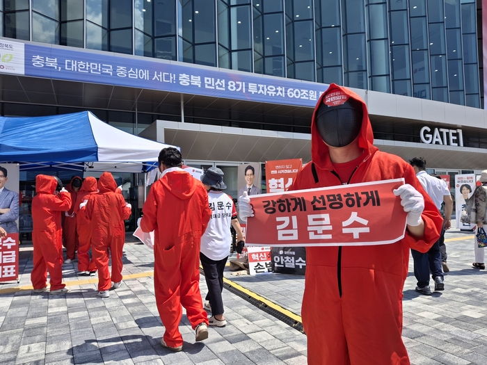 김문수 후보 지지자들이 오징어 게임 복장을 입은채 응원 하고있다. 장태훈 기자 hun2@yeongnam.com