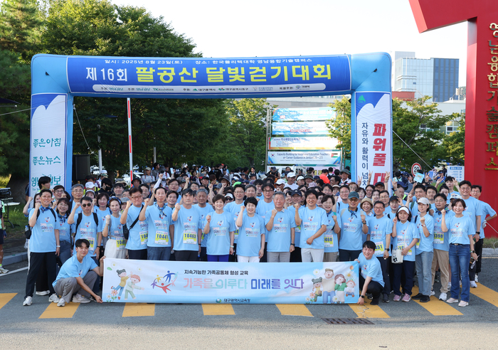 지난 23일 대구 동구 한국폴리텍대학 영남융합기술캠퍼스에서 열린 '제16회 팔공산 달빛 걷기 대회'에 참여한 대구시교육청 직원들이 함께 기념사진을 찍고 있다. <대구시교육청 제공>