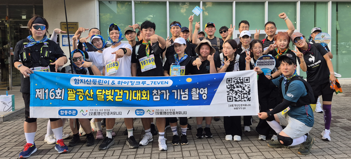 지난 23일 오후 대구 동구 한국폴리텍대학 영남융합기술캠퍼스에서 열린 '제16회 팔공산 달빛 걷기 대회'에 참가한 등산 동호회 '함지산등린이'와 '하이킹크루 7ENEN' 회원들이 기념촬영을 하고 있다. 조윤화 기자