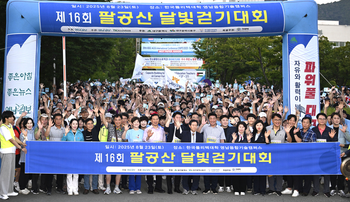 23일 오후 팔공산 일원에서 열린 '제16회 영남일보 팔공산 달빛 걷기대회' 참가자들이 출발에 앞서 기념촬영을 하고 있다. 이윤호기자 yoonhohi@yeongnam.com