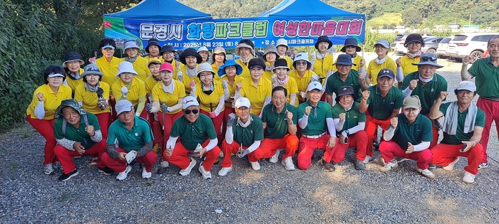 문경 화랑파크골프클럽 회원들이 '여성한마음 대회'를 개최하고 함께 기념 촬영을 하고 있다. <강남진기자>