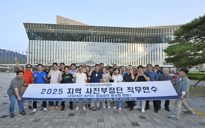한국사진기자협회 지역 사진부장들이 APEC 정상회의가 열리는 경주화백컨벤션센터 앞에서 기념촬영을 하고 있다.