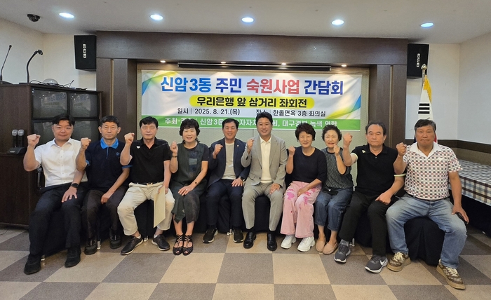 이재혁 <사>대구경북녹색연합 대표는 지난 21일 신암3동 주민자치위원회와 함께 주민숙원사업 해결 위한 주민간담회를 진행했다. <대구경북녹색연합 제공>
