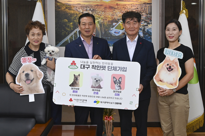왼쪽부터 착한펫 15호 반려견 '은총이'와 보호자 최성미 씨, 조재구 남구청장, 신홍식 대구사회복지공동모금회장, 착한펫 16호 반려견 '김봄'의 보호자 조영미 씨가 기념촬영을 하고 있다. 대구사회복지공동모금회 제공